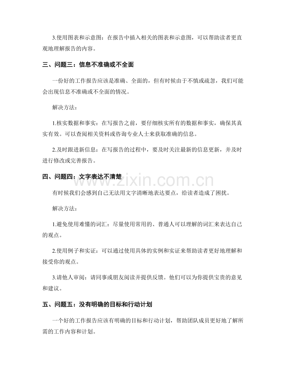 撰写工作报告的常见问题及解决方法.docx_第2页