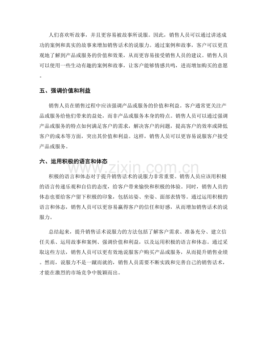 提升销售话术说服力的方法.docx_第2页