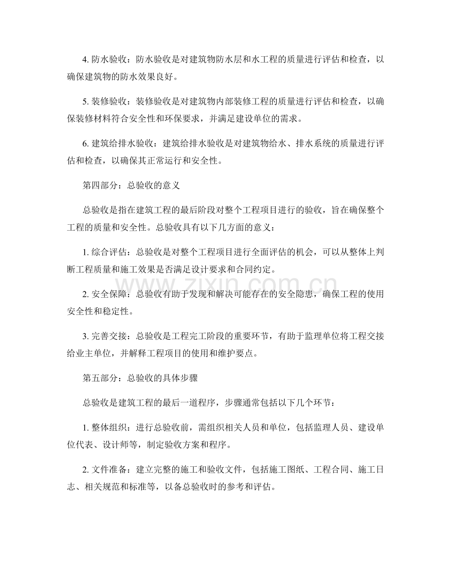 建筑工程监理逐级验收与总验收程序.docx_第2页