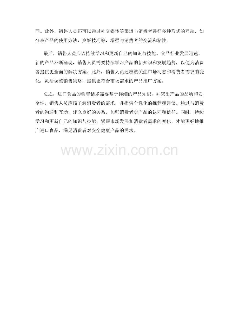 进口食品销售话术：如何推广安全健康的产品.docx_第2页