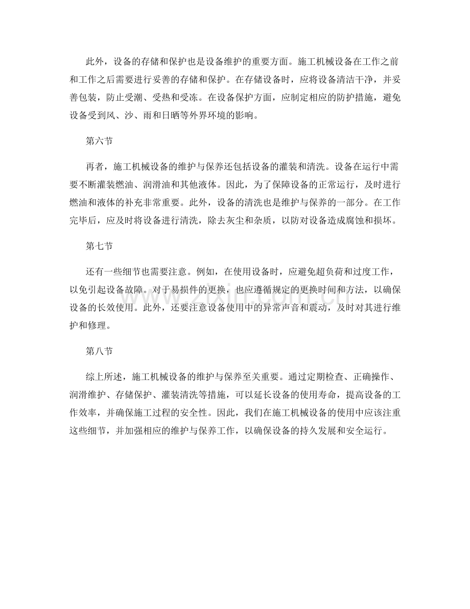 施工机械设备维护与保养指南.docx_第2页