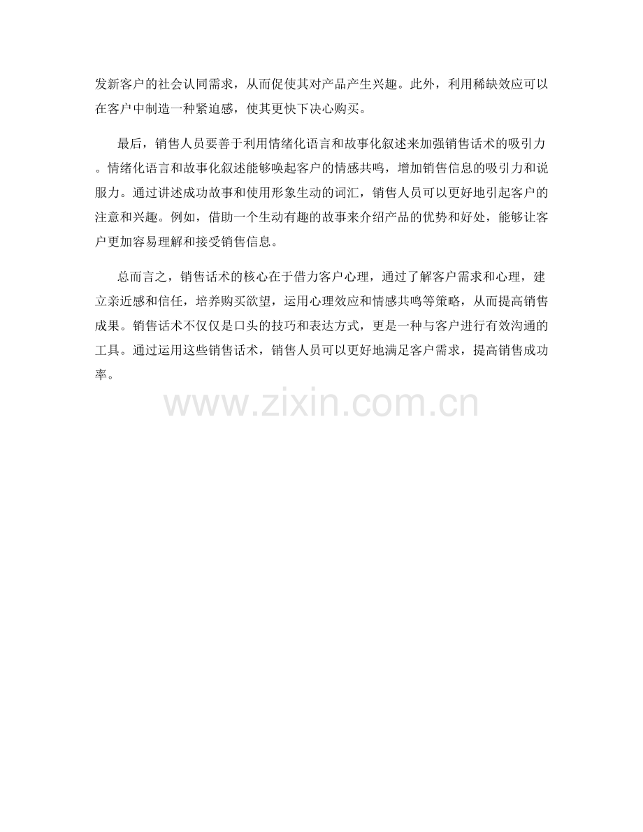 销售话术：借力客户心理得手招.docx_第2页