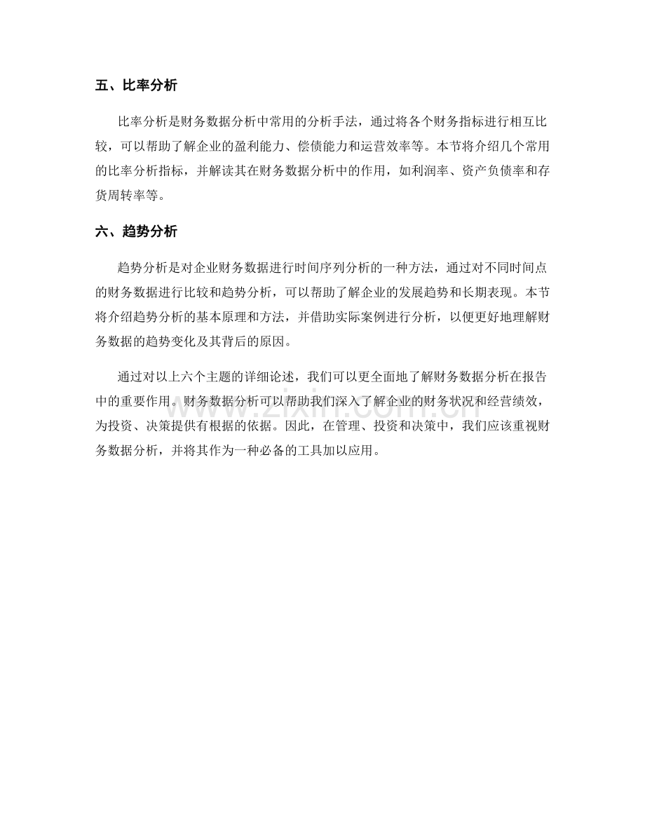 报告中的财务数据分析.docx_第2页