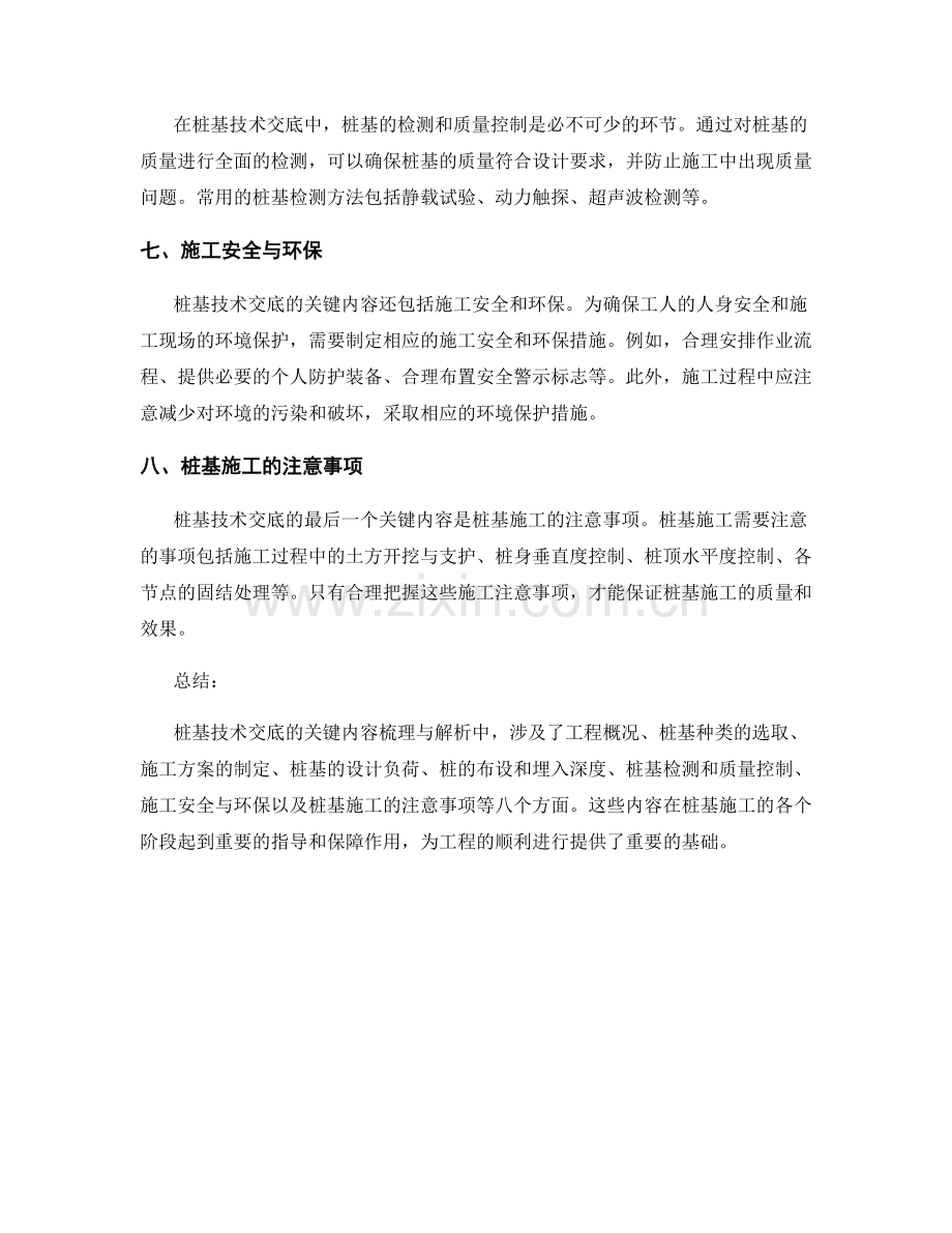 桩基技术交底关键内容梳理与解析.docx_第2页
