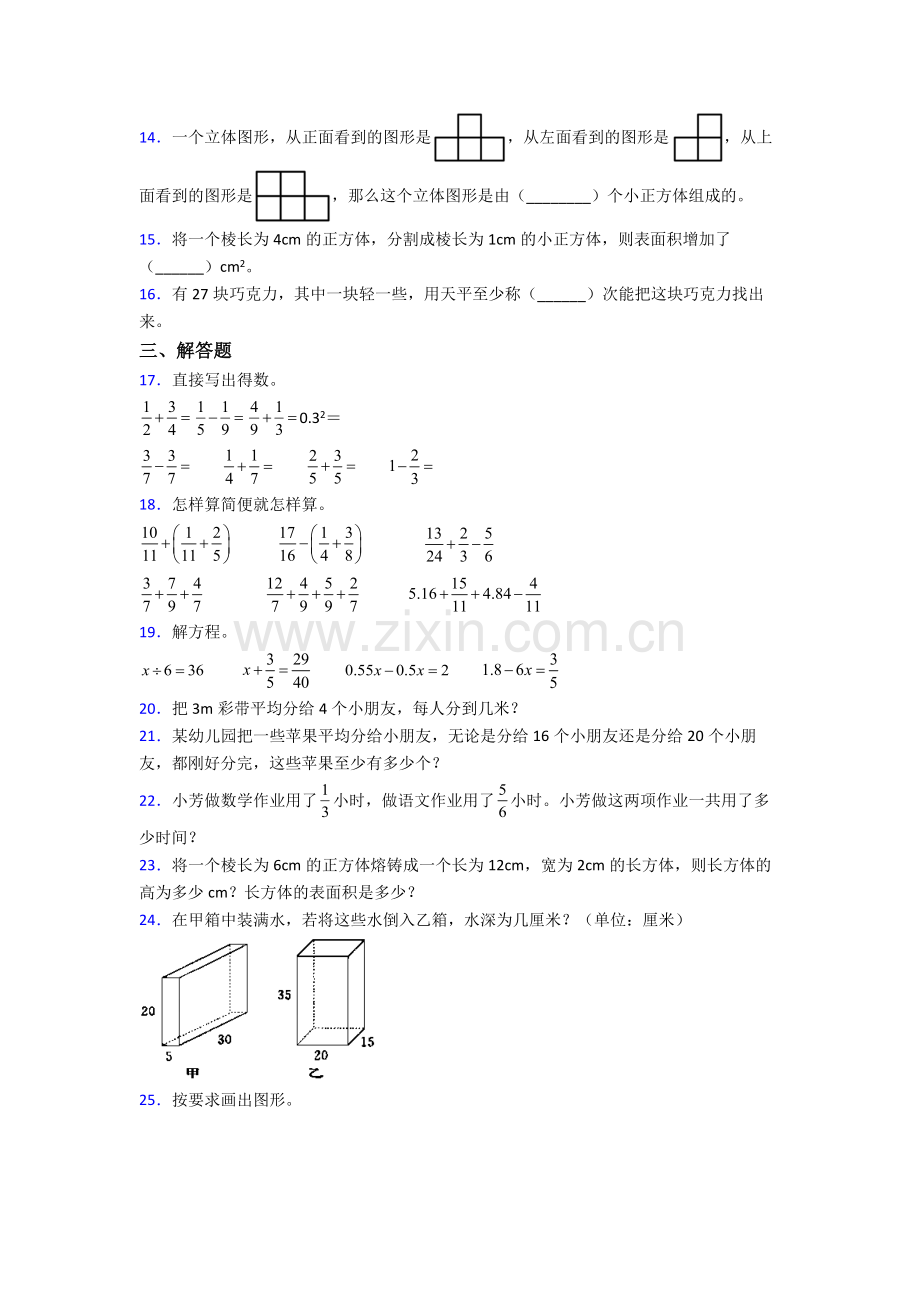 深圳市亚迪学校五年级数学下册期末测试卷及答案.doc_第2页