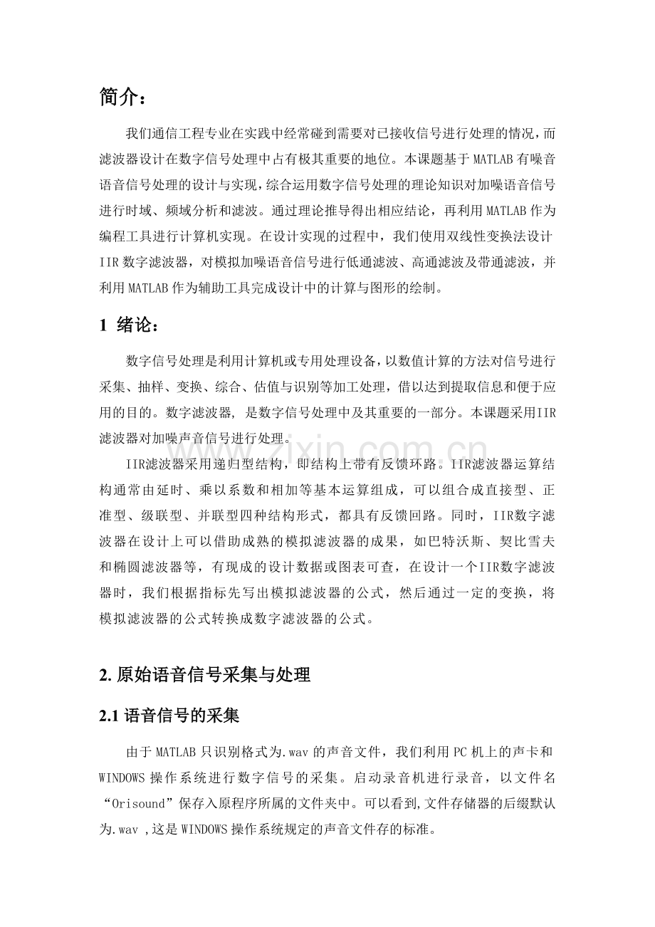 Matlab课程设计报告--基于MATLAB有噪声语音信号处理.doc_第2页