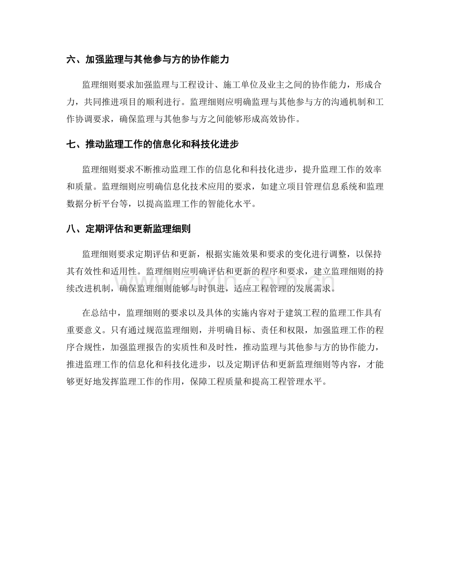 监理细则的要求和具体实施内容.docx_第2页