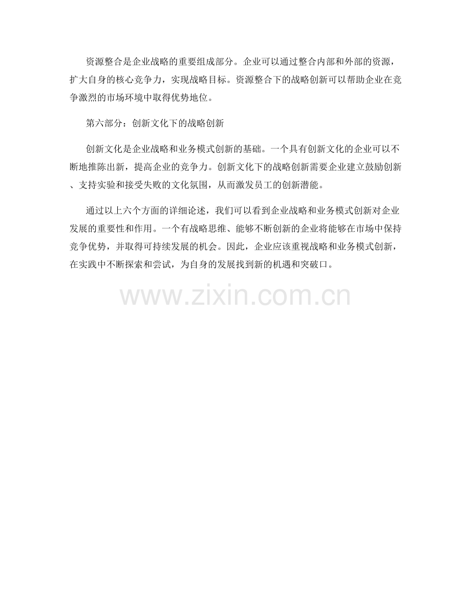 报告中的企业战略和业务模式创新.docx_第2页