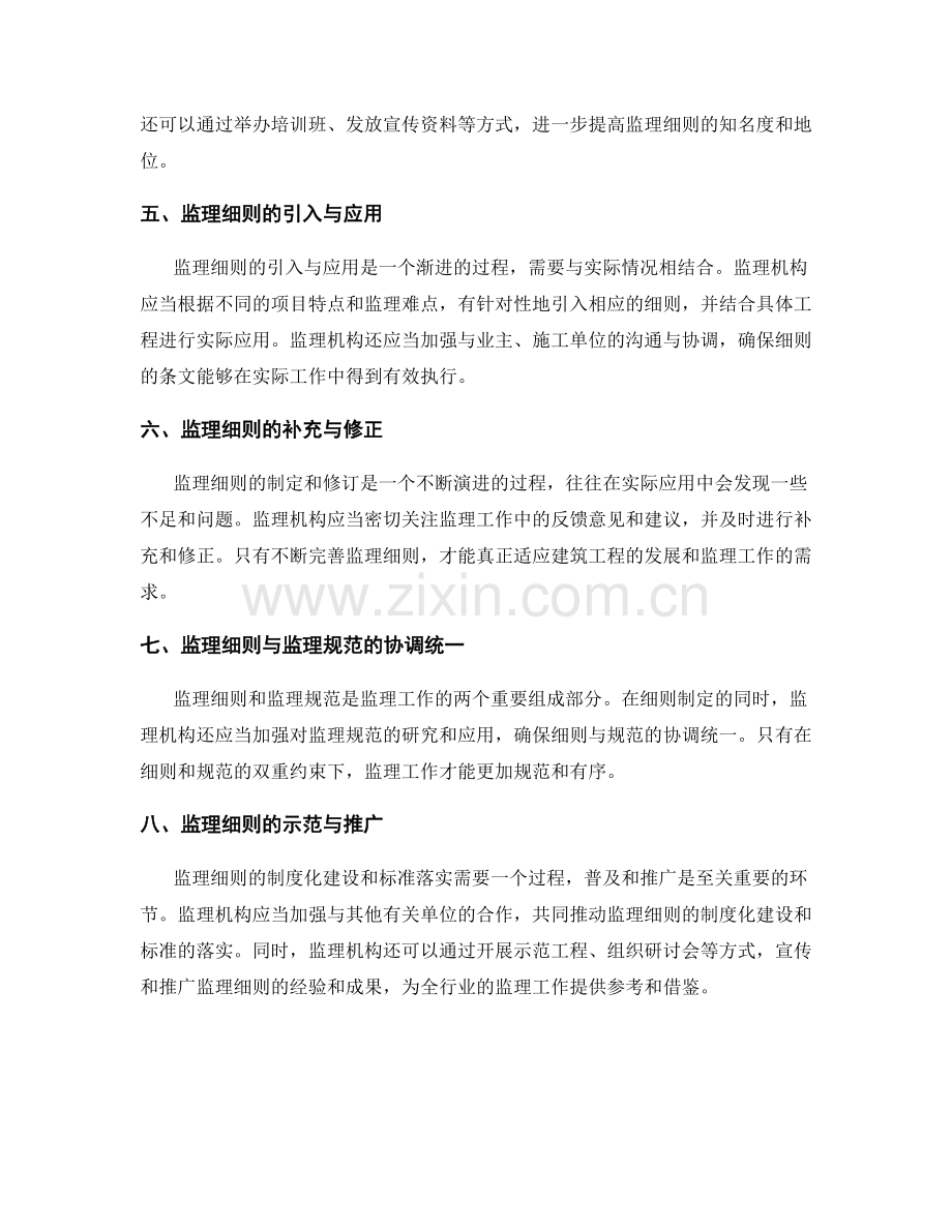 监理细则的制度化建设与标准落实.docx_第2页