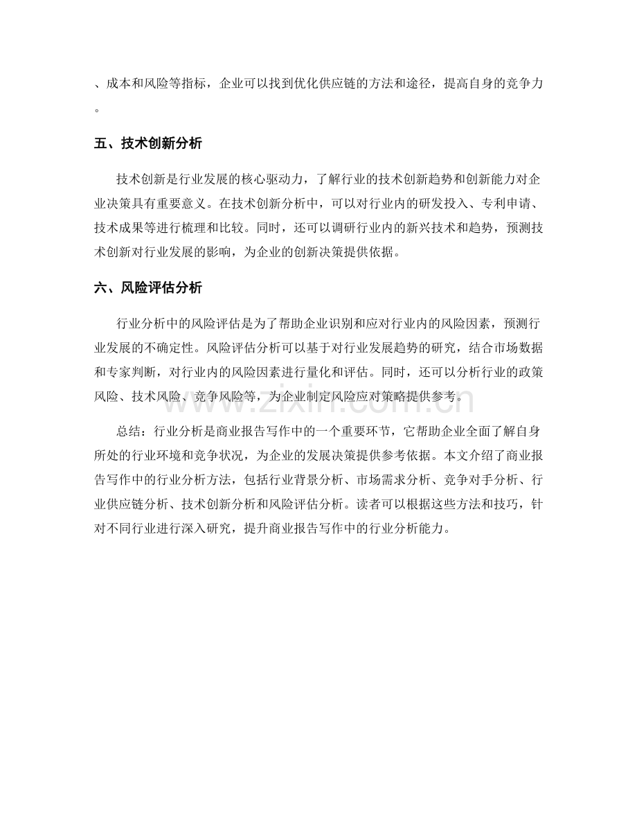 商业报告写作中的行业分析方法.docx_第2页