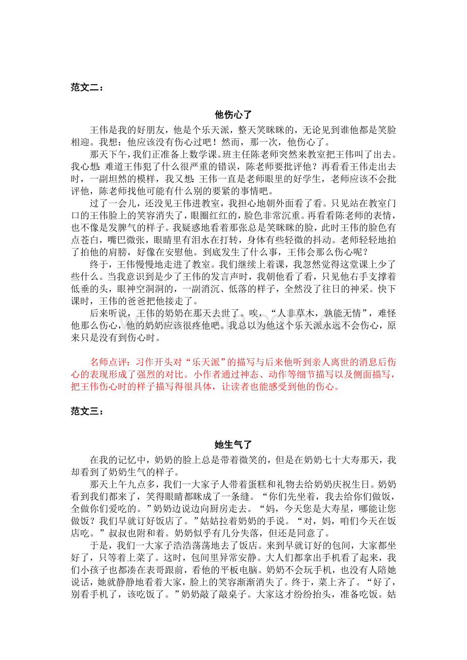 人教部编版五年级下册第四单元“他----------了”习作范文和名师点评(11篇).docx_第2页