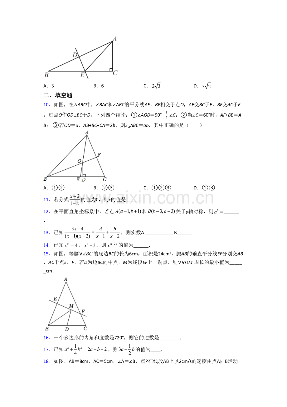 苏州星海学校八年级上册期末数学试卷[001].doc_第2页