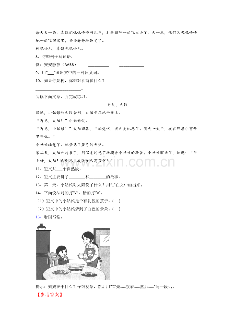 【语文】江苏省南京市琅琊路小学小学一年级下册期末试题(含答案).doc_第2页