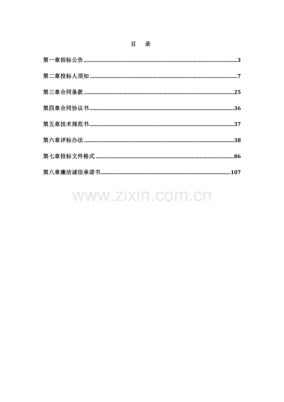 中国移动四川公司2016-2017年ICT信息化业务平台项目公开招标文件.docx_第2页