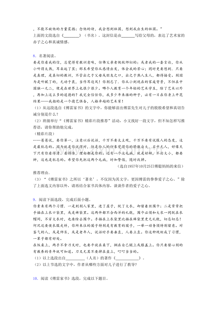 语文傅雷家书名著阅读专题训练及答案解析.doc_第2页