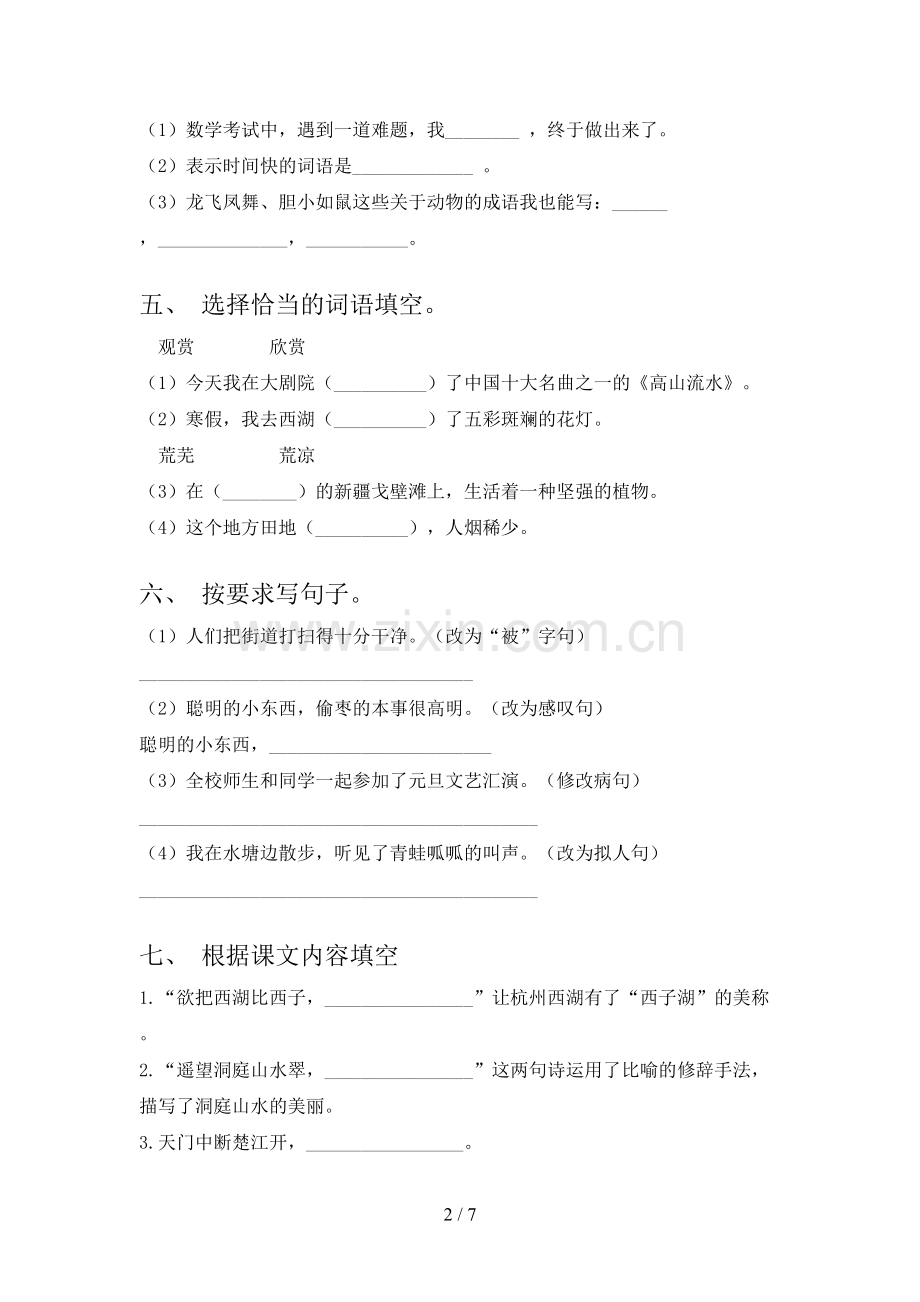 部编版三年级上册语文期末试卷(含答案).doc_第2页