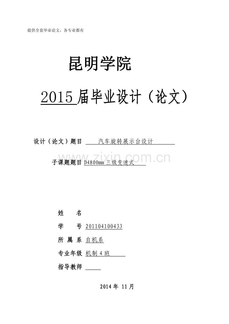 汽车旋转展示台设计.doc_第1页