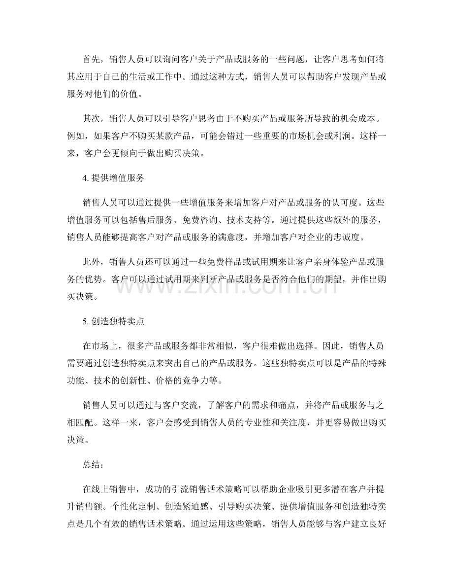 线上引流销售话术策略.docx_第2页