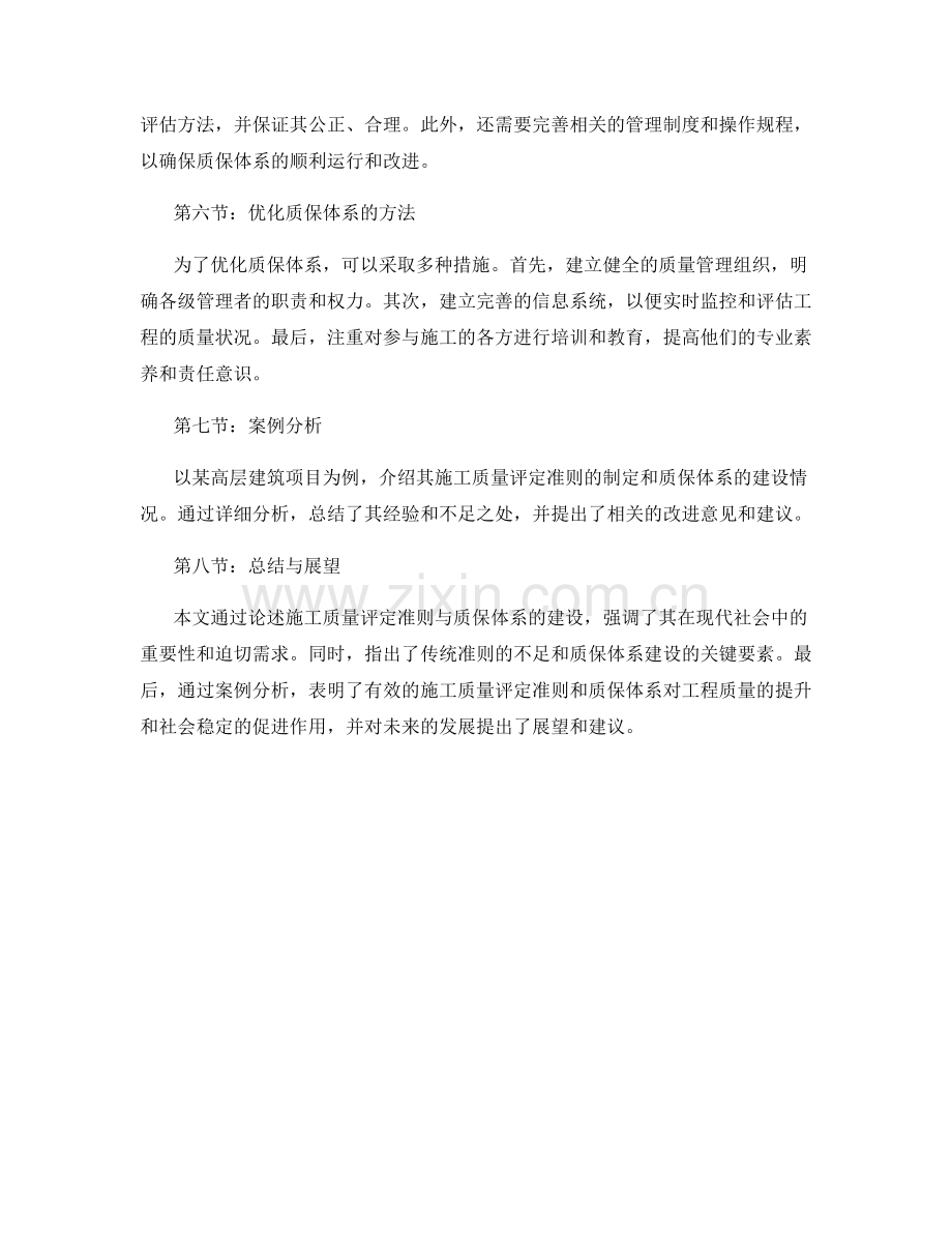 施工质量评定准则与质保体系建设.docx_第2页