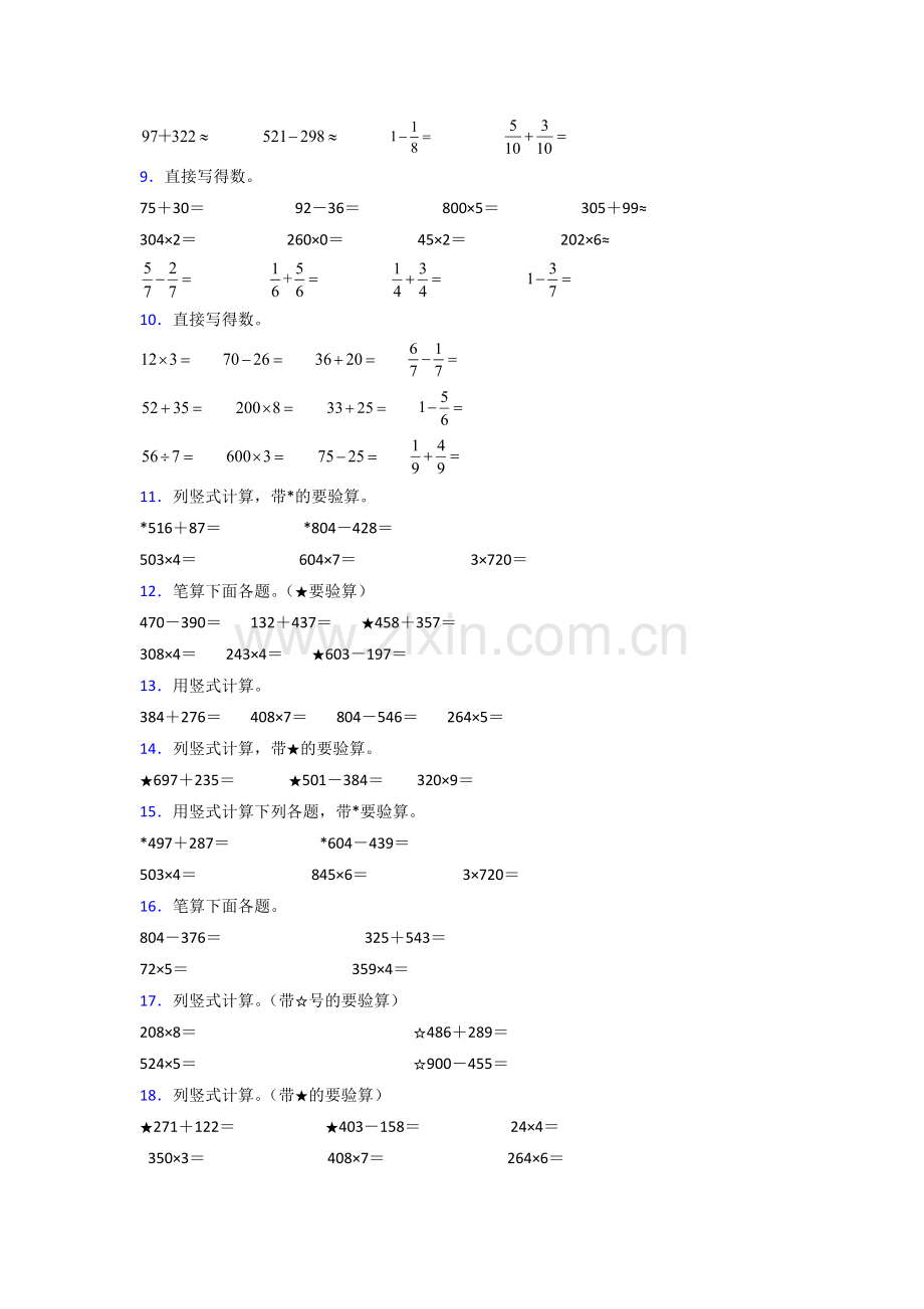 人教版三年级上册期末复习试卷数学专项计算题练习题含答案解析.doc_第2页