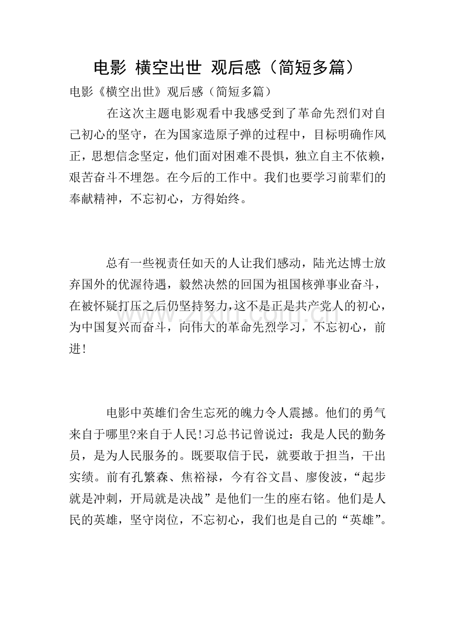 电影-横空出世-观后感(简短多篇).doc_第1页