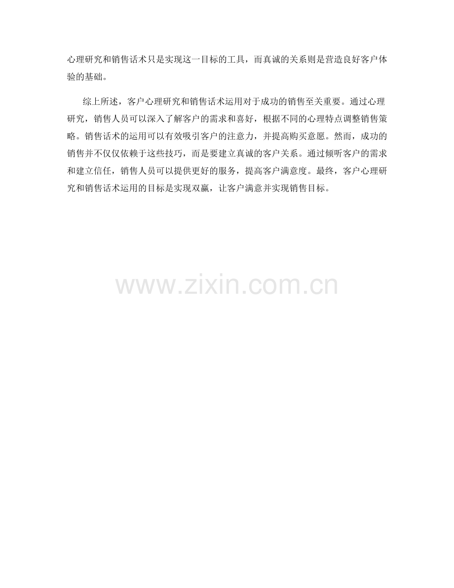 客户心理研究与销售话术运用.docx_第2页