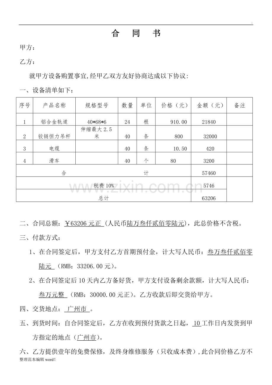 灯光吊杆合同书.doc_第1页
