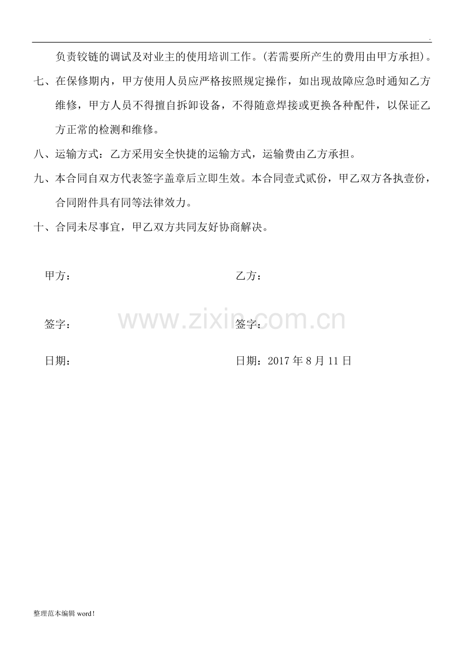 灯光吊杆合同书.doc_第2页
