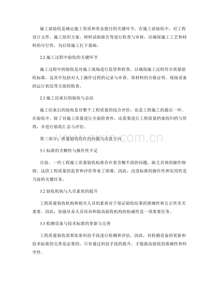 工程施工质量验收标准与实施细则解析.docx_第2页