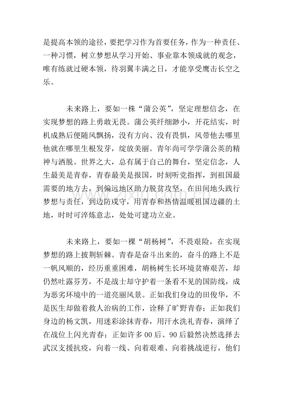 2021最美大学生最美辅导员观后感三篇.doc_第2页
