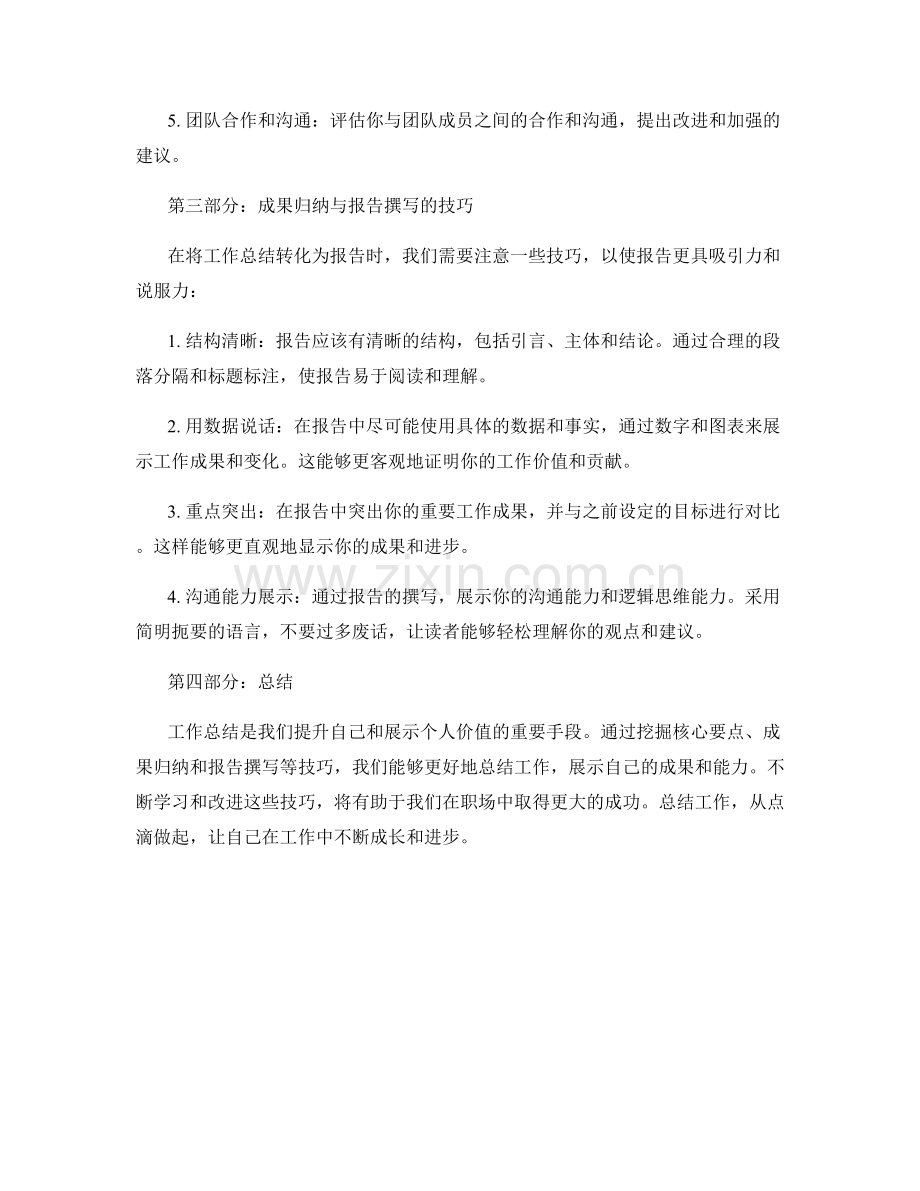 工作总结的要点提炼与成果归纳与报告撰写技巧.docx_第2页