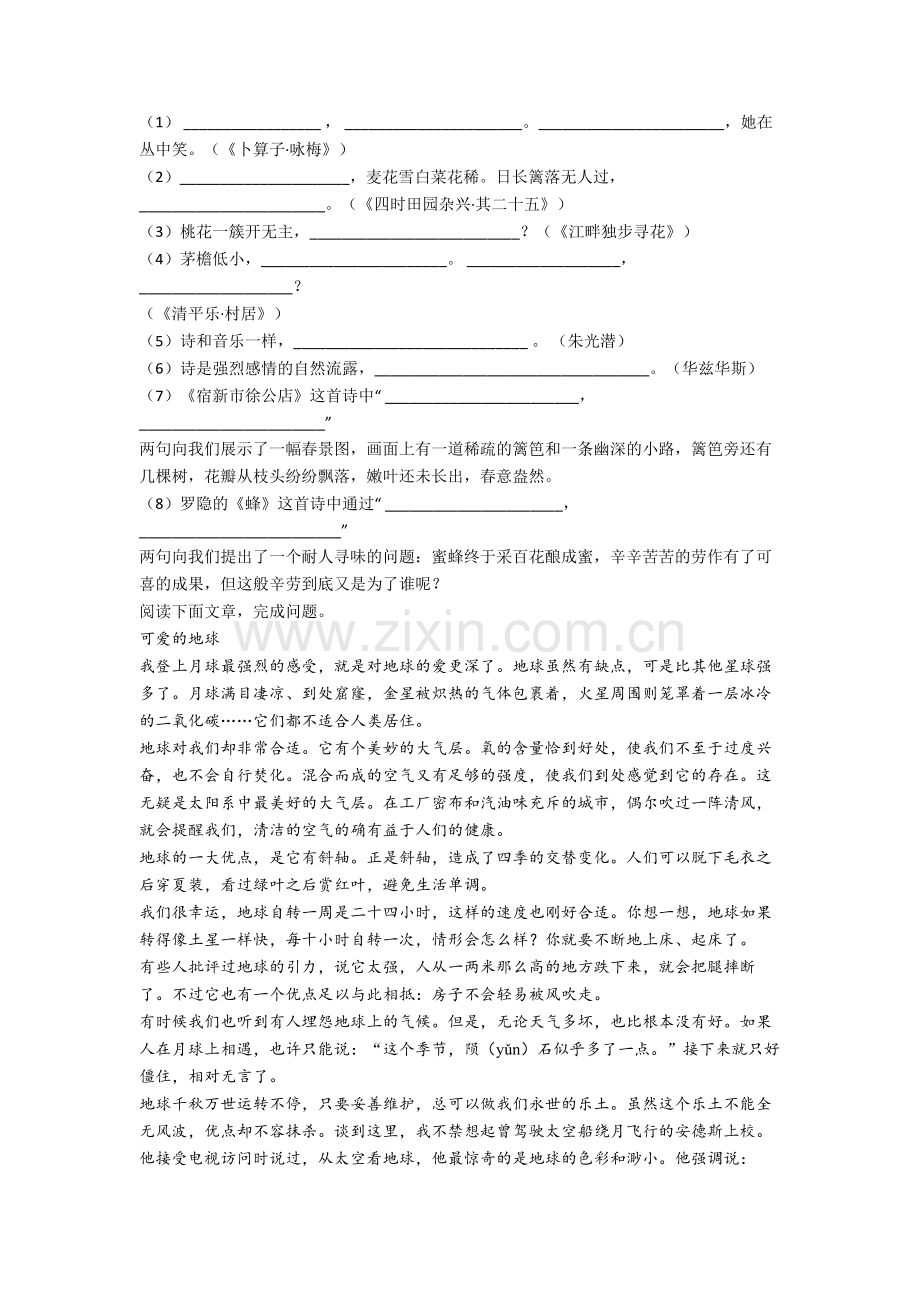 【语文】广东省深圳市福田区园岭小学小学四年级下册期末试题(含答案).doc_第2页