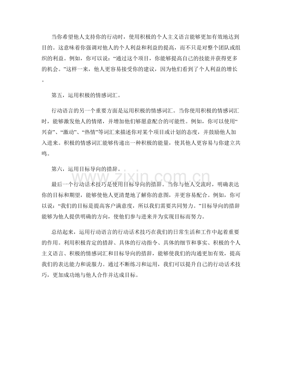 运用行动语言的行动话术技巧.docx_第2页