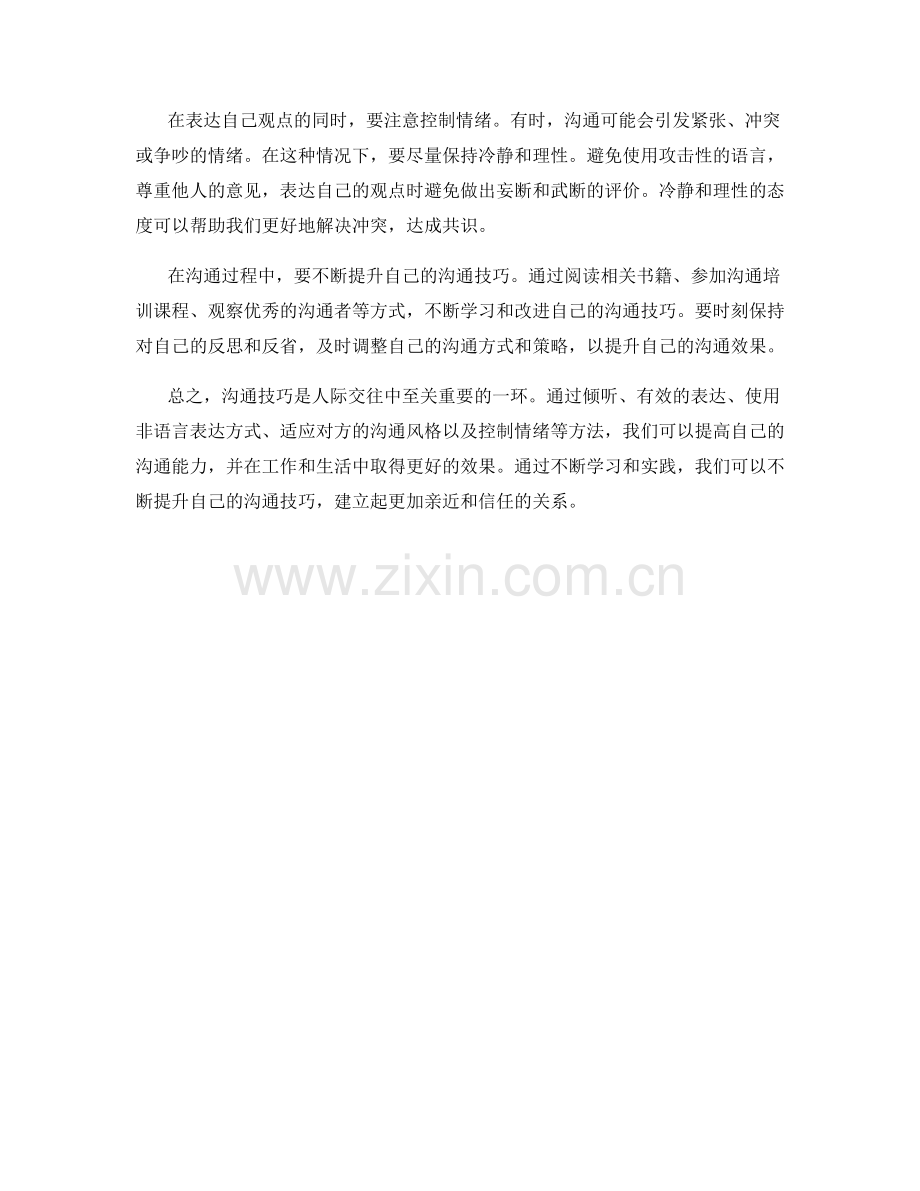 沟通技巧提升的话术方法.docx_第2页