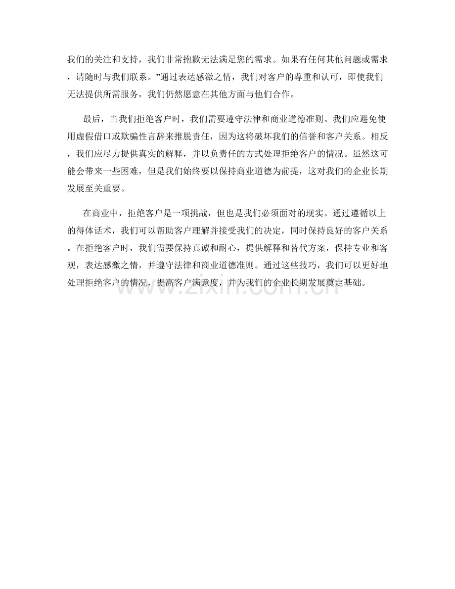拒绝客户时的得体话术.docx_第2页