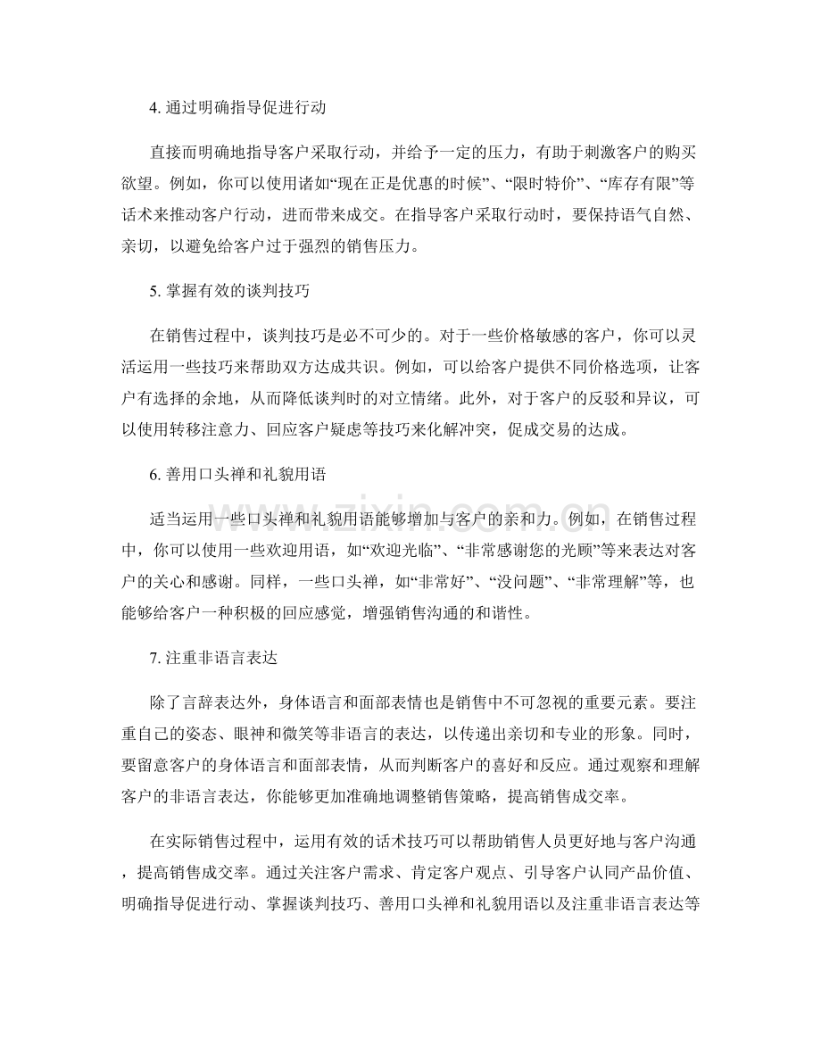 提高成交率的秘密话术技巧.docx_第2页