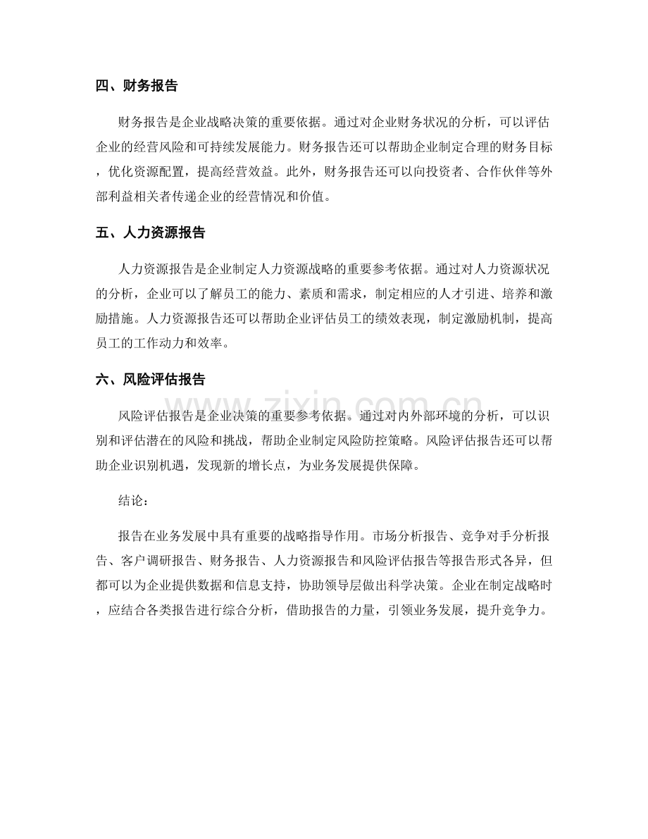 报告对业务发展的战略指导.docx_第2页