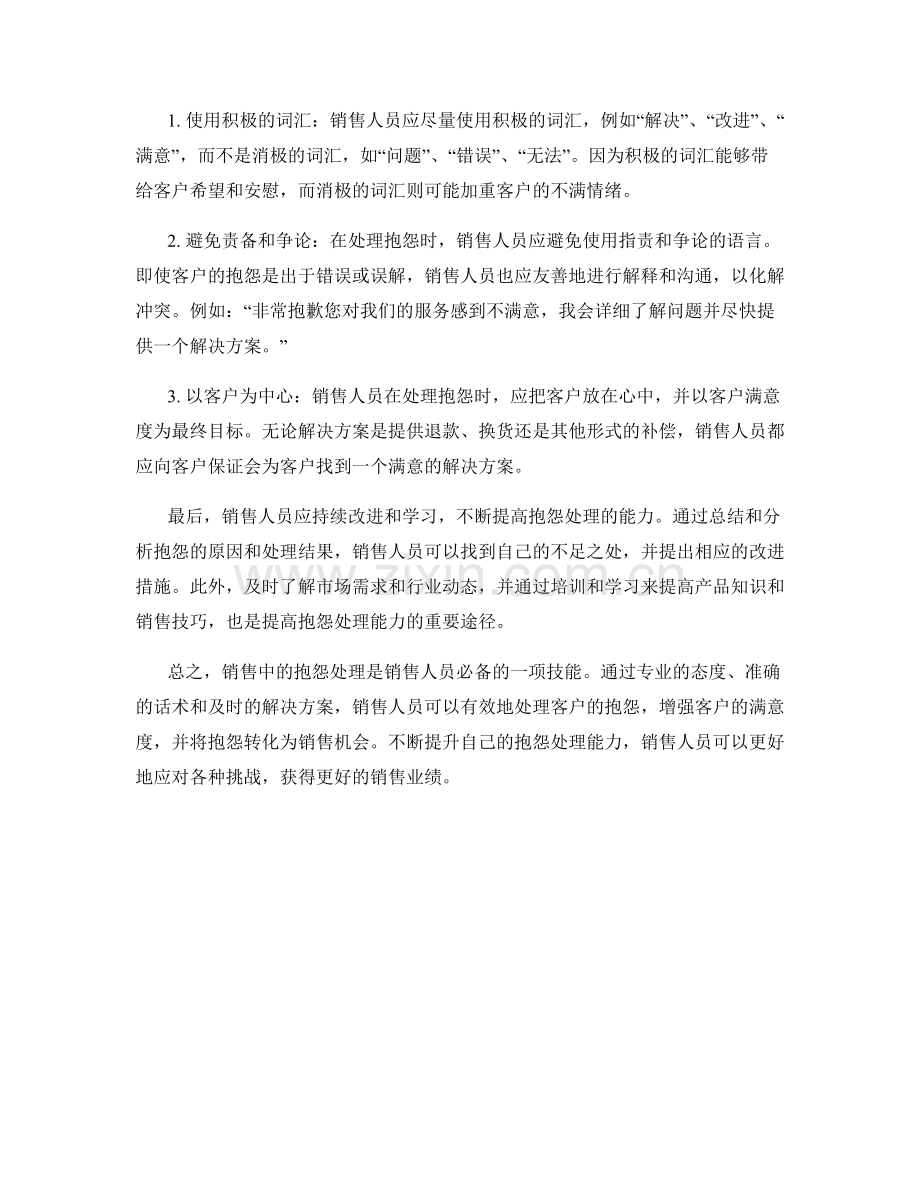 销售中的抱怨处理话术方法.docx_第2页