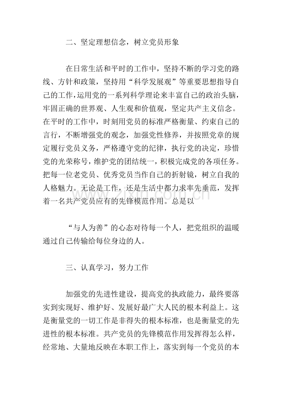 共产党员事迹材料(最标准版).doc_第2页