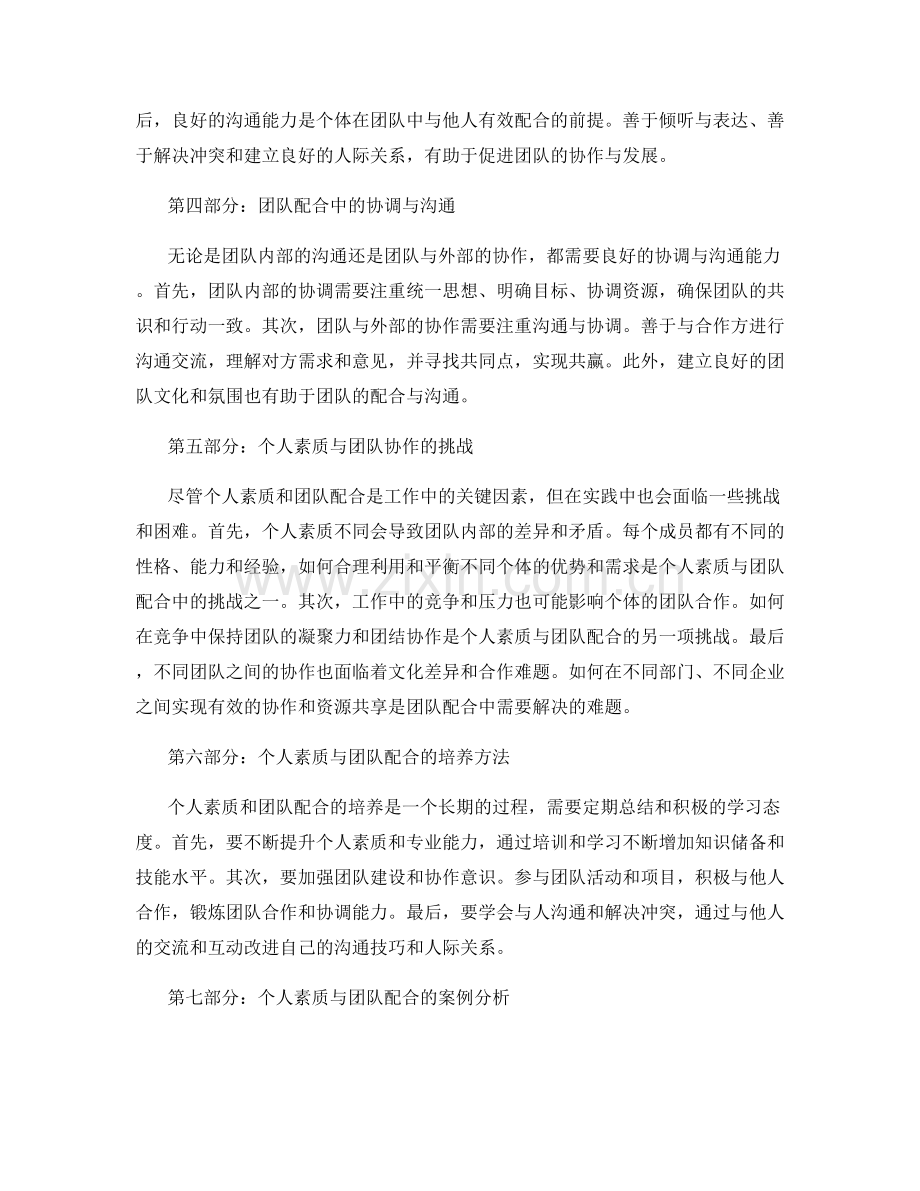 工作注意事项中的个人素质与团队配合.docx_第2页