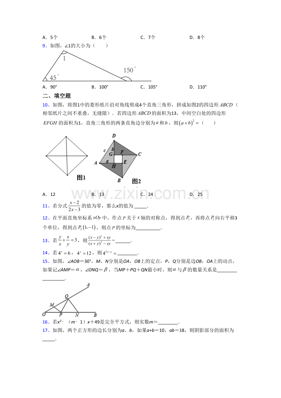 武汉市数学八年级上册期末试卷含答案.doc_第2页