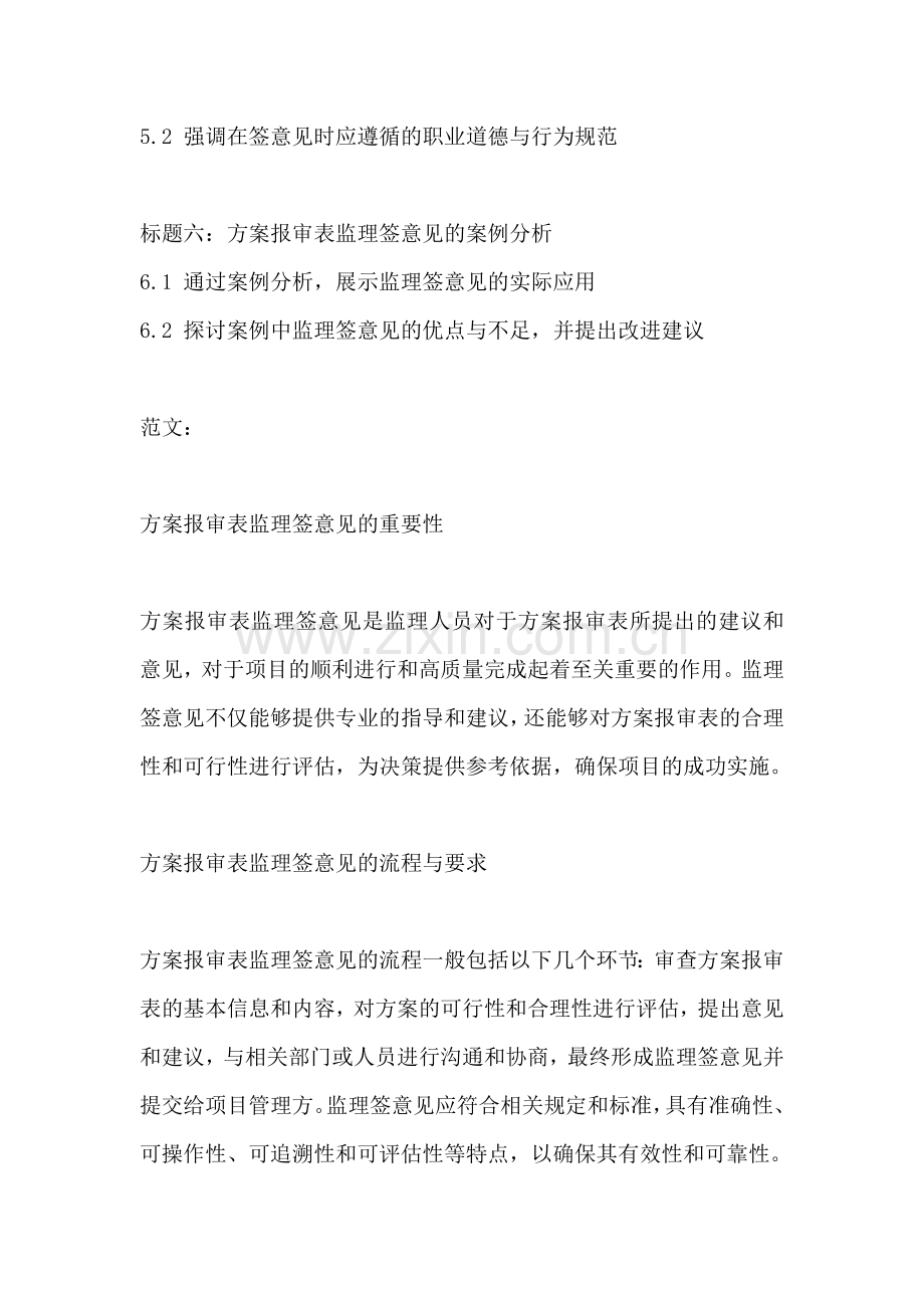 方案报审表监理怎么签意见.docx_第2页