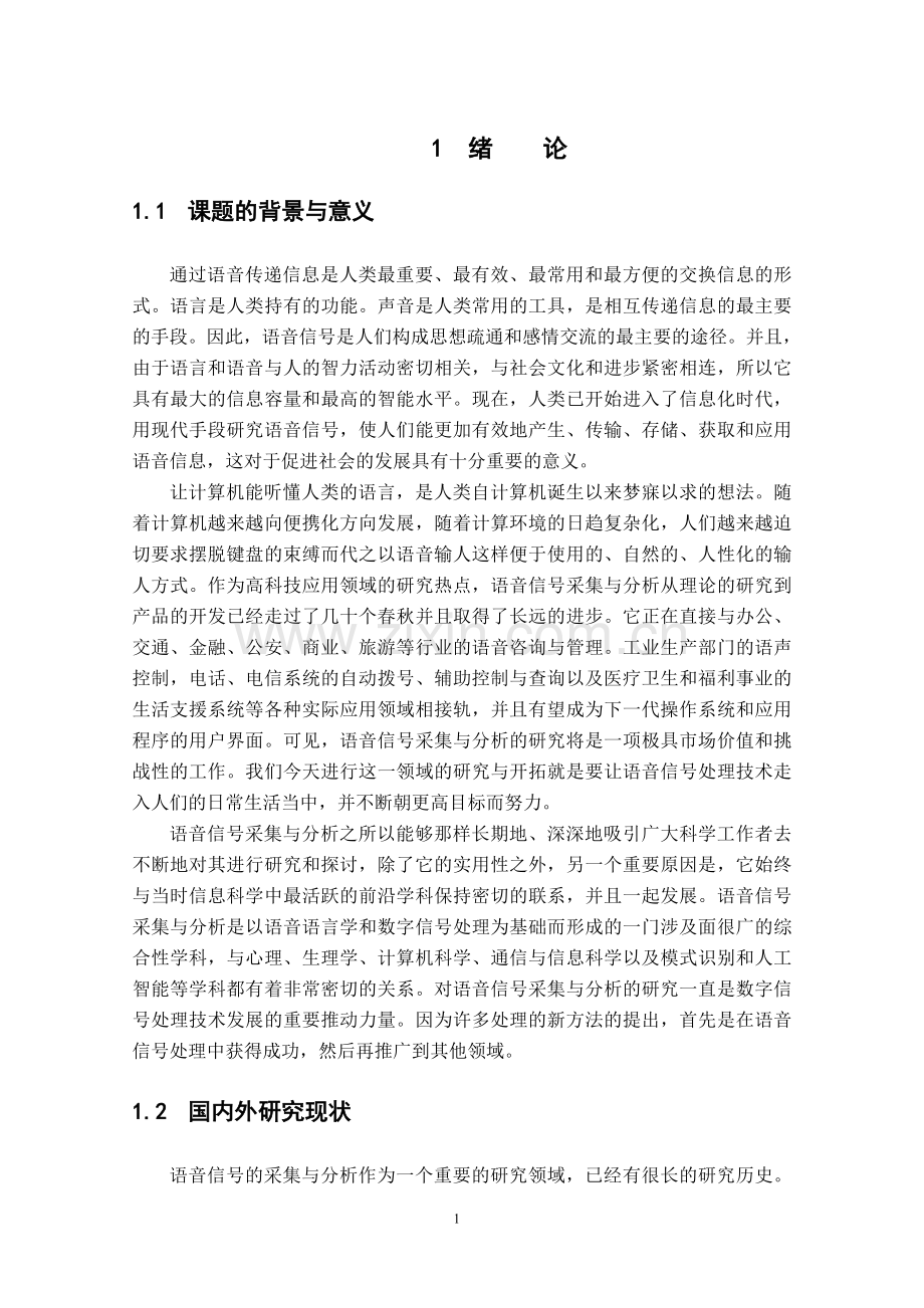 语音信号处理软件设计论文.doc_第2页