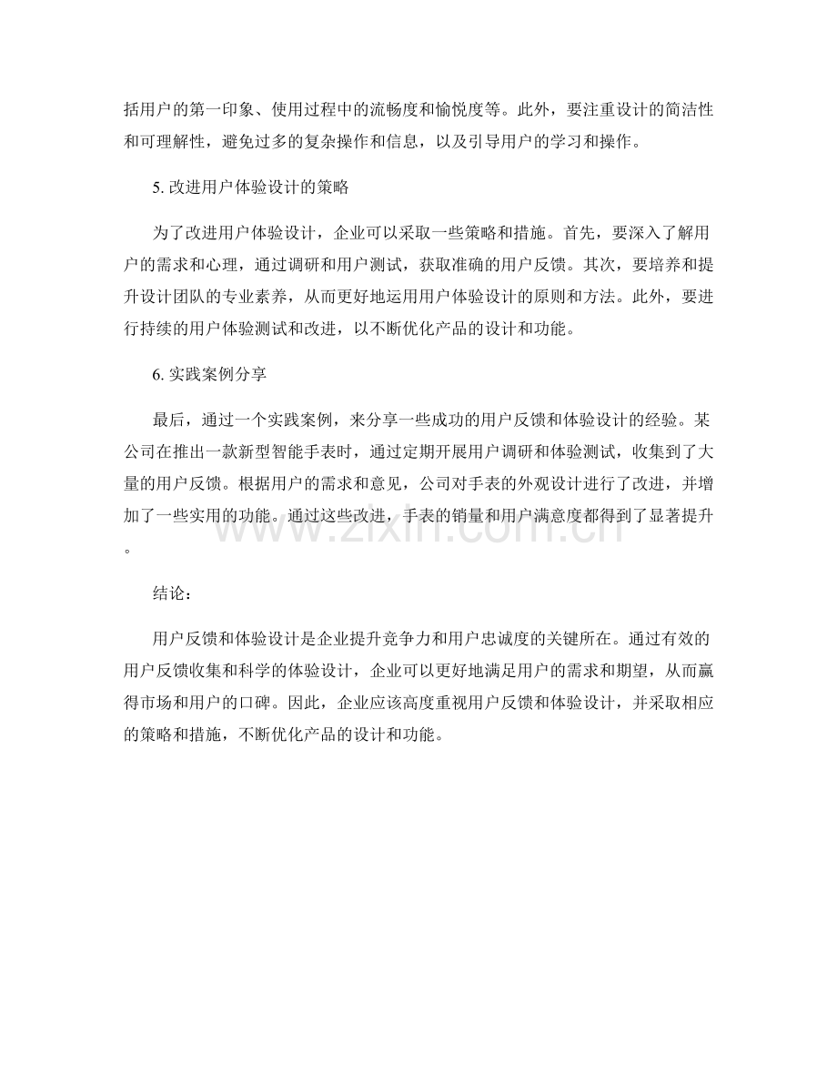 报告中的用户反馈和体验设计.docx_第2页
