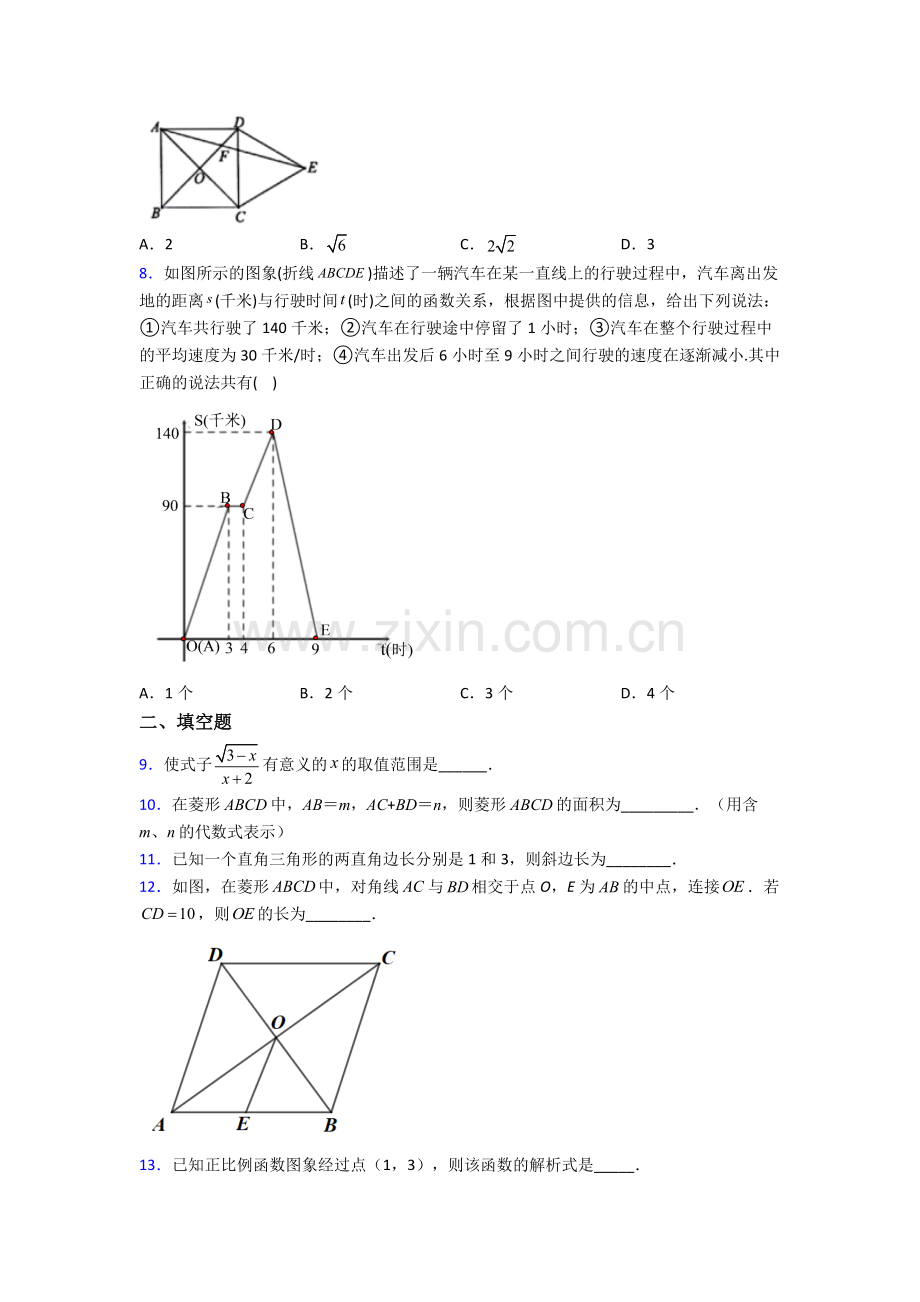 八年级下册数学达州数学期末试卷检测题(Word版含答案).doc_第2页