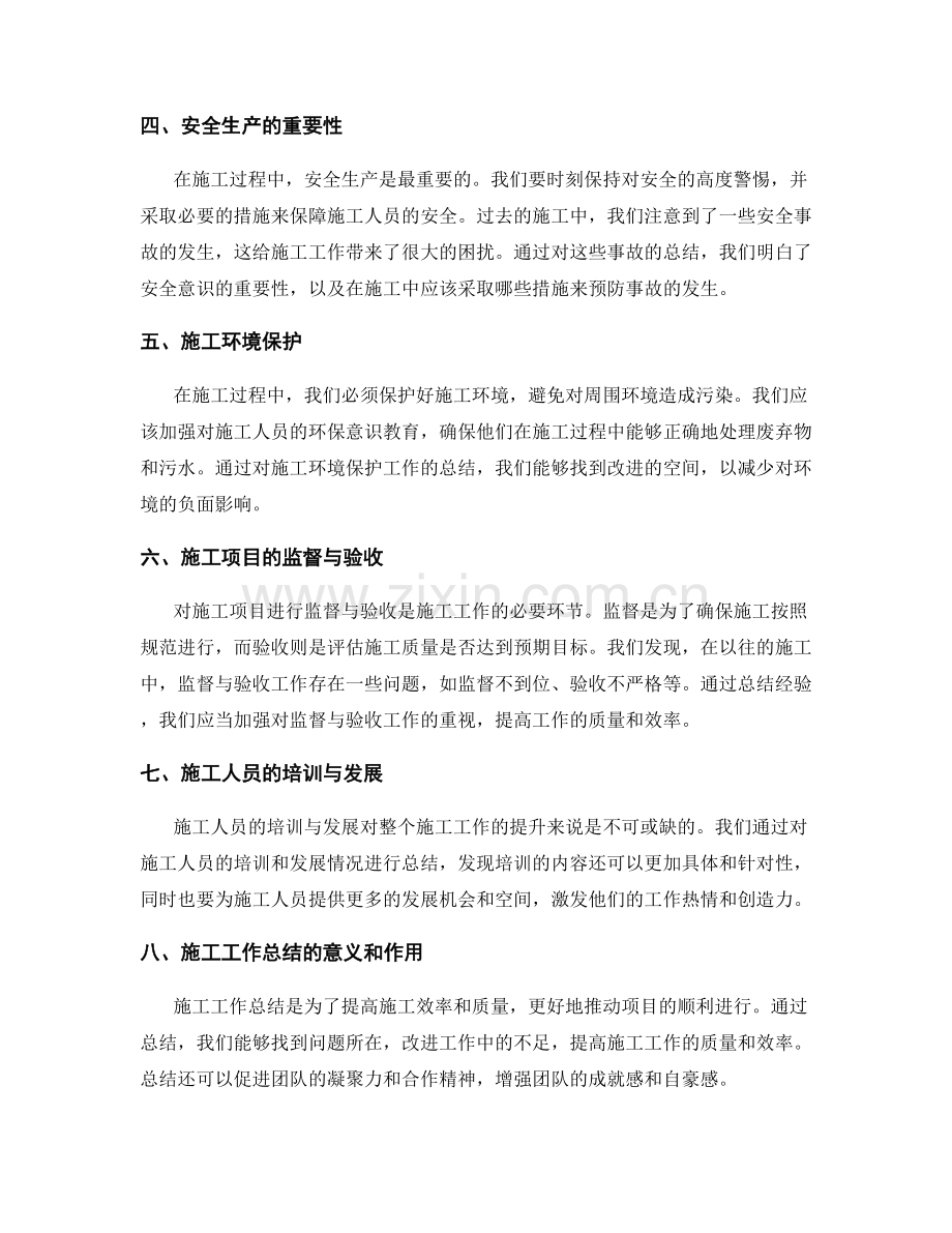 施工工作总结 2.docx_第2页