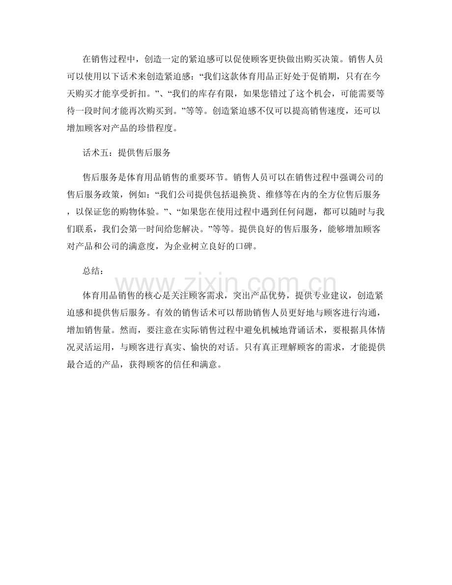 体育用品销售话术实战.docx_第2页