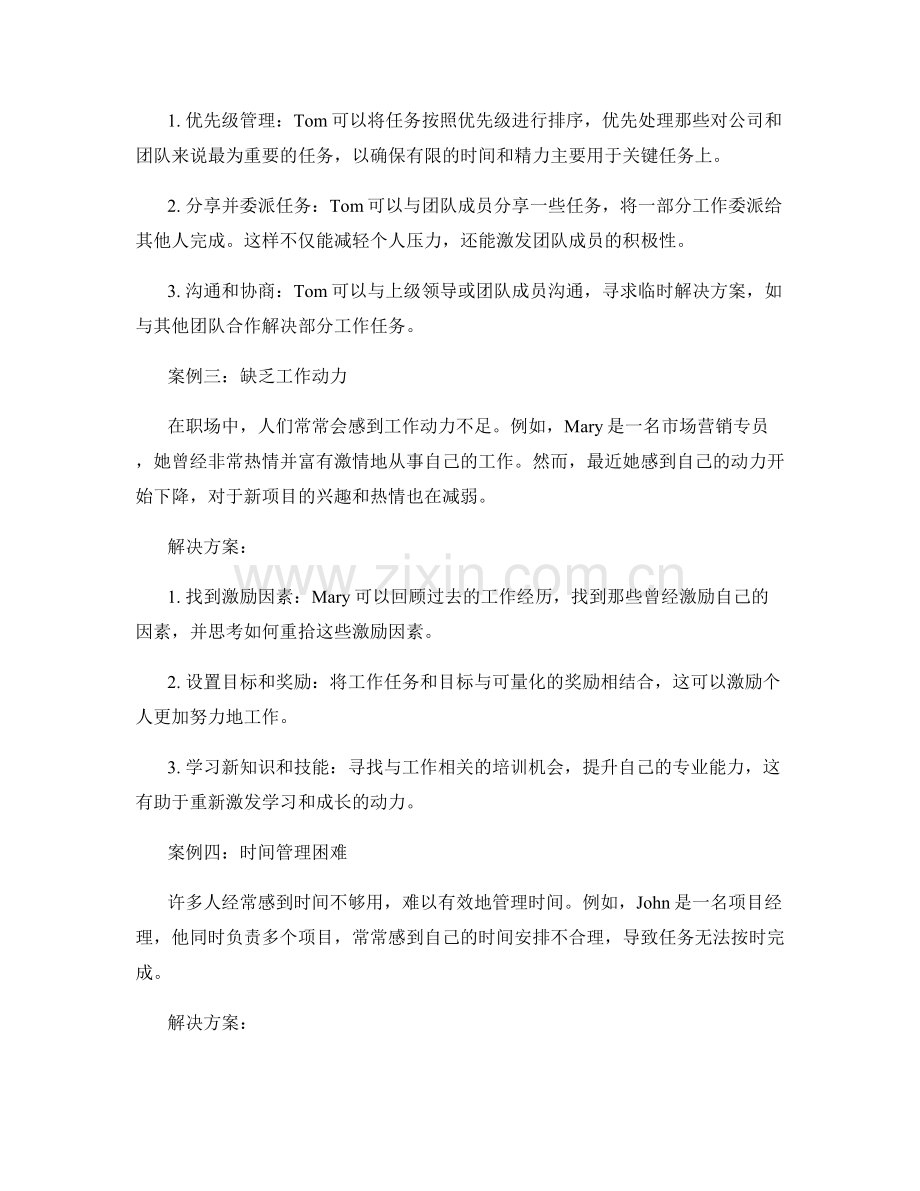 工作中常见问题的实例分析与解决.docx_第2页