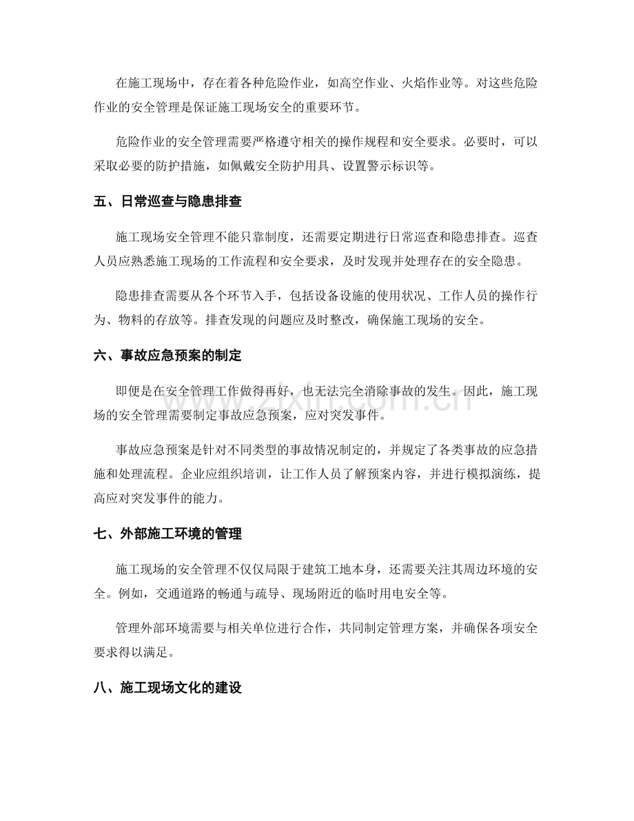 施工现场安全管理的关键任务与要求.docx_第2页