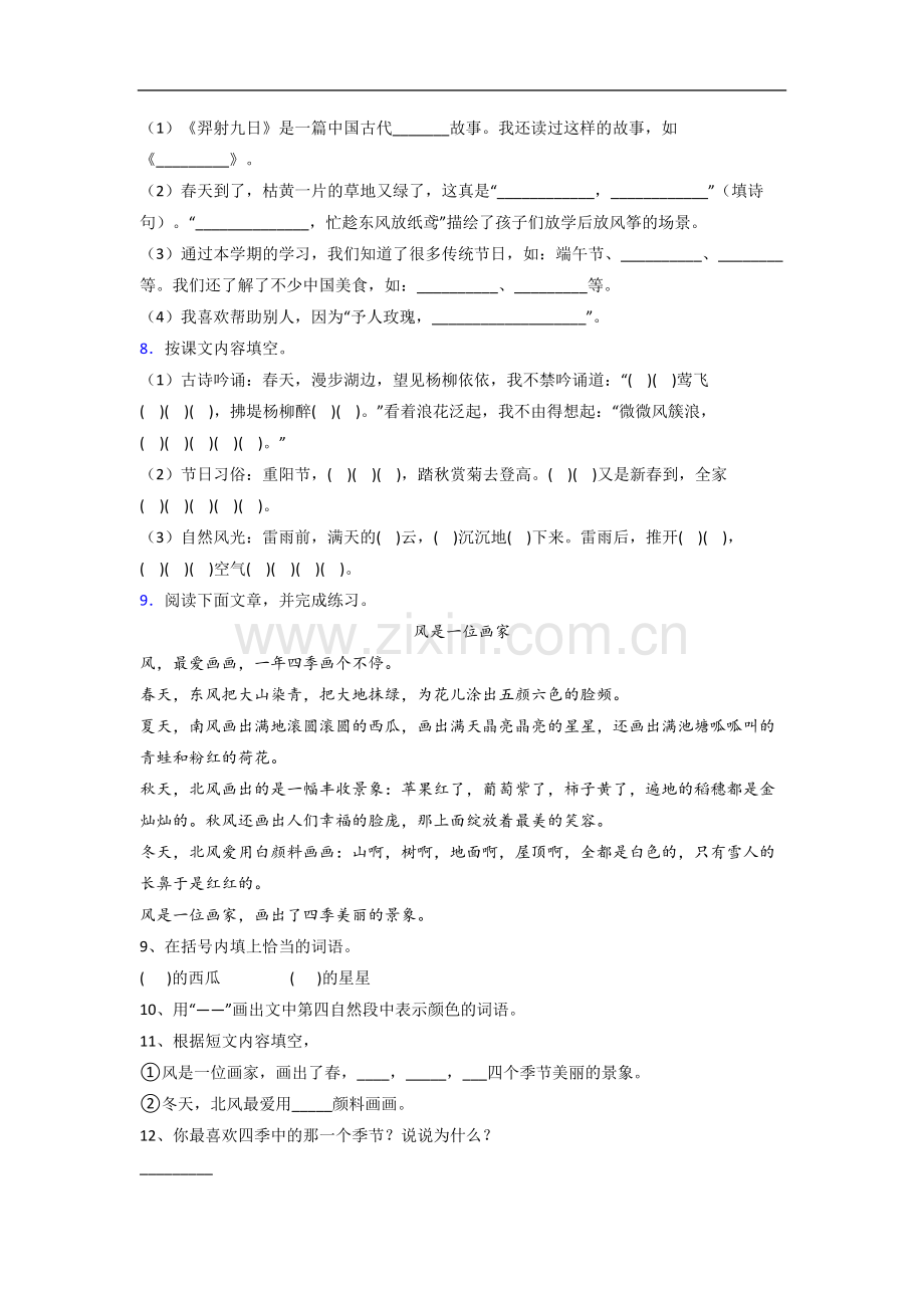 【语文】山西省太原市山西省实验小学小学二年级下册期末试题(含答案).doc_第2页